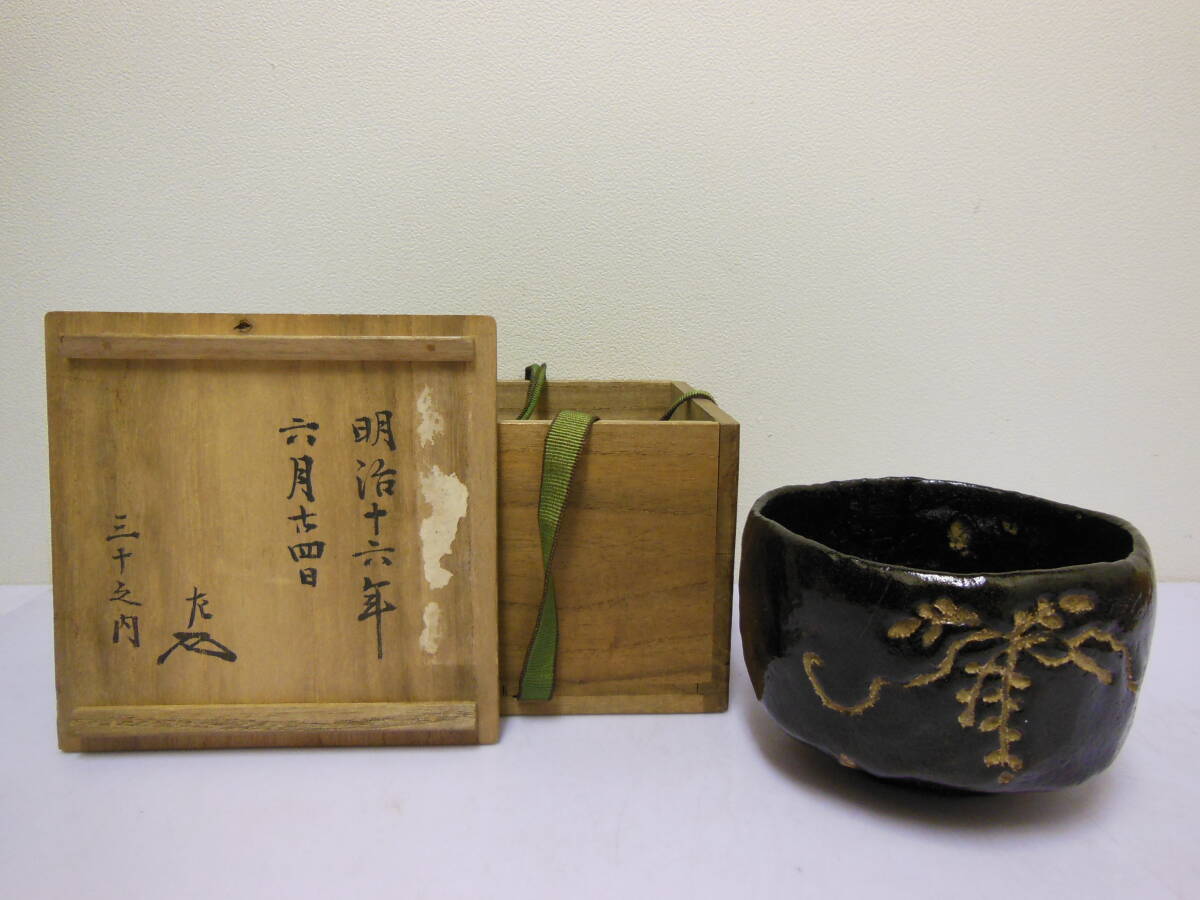 Yahoo!オークション -「茶碗 慶入」の落札相場・落札価格 Yahoo!オークション -「茶碗 慶入」の落札相場・落札価格