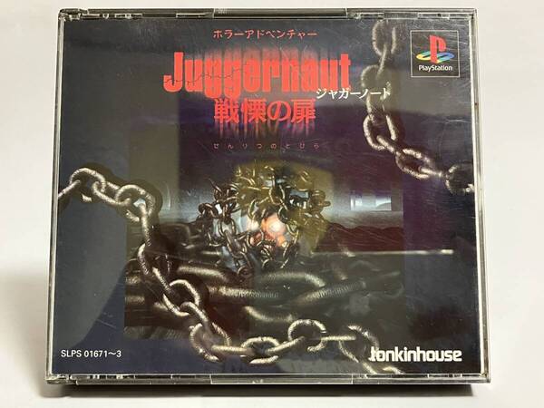 PS ジャガーノート 戦慄の扉 プレイステーション プレステ PS1