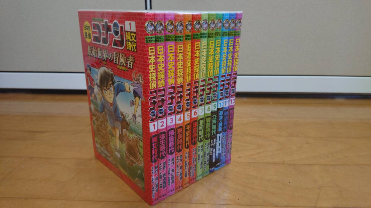 【中古】日本史探偵コナン 全12巻セット 美品