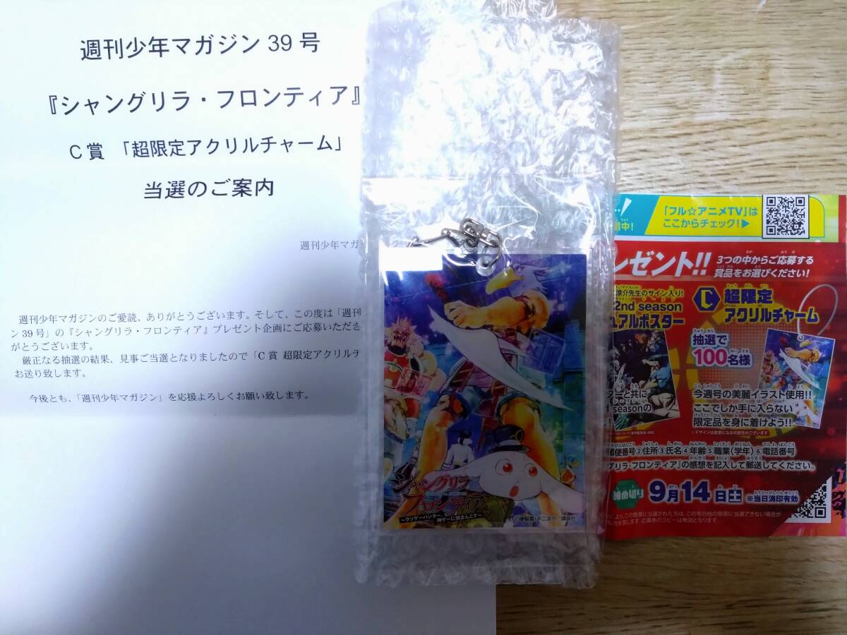 シャングリラフロンティア 週刊少年マガジン 懸賞 当選品