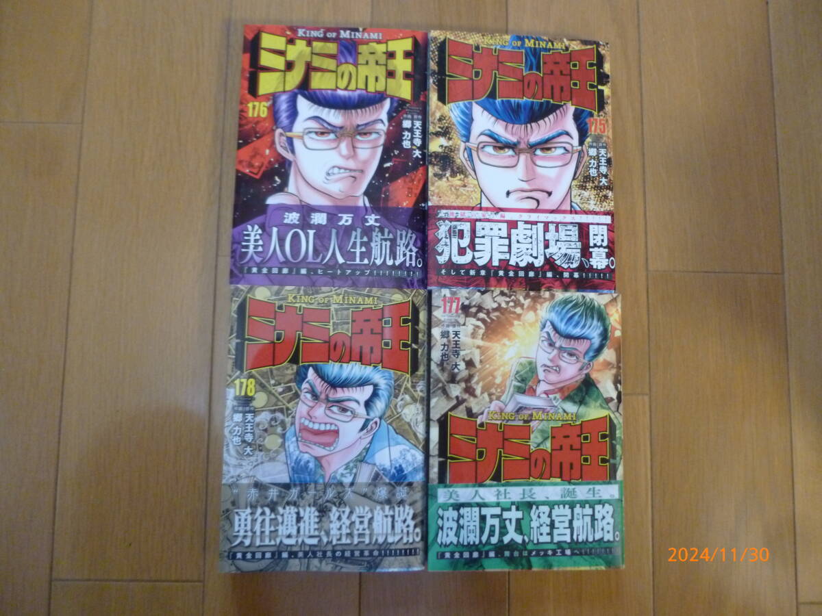 Yahoo!オークション -「ミナミの帝王」(本、雑誌) の落札相場 Yahoo!オークション -「ミナミの帝王」(本、雑誌) の落札相場