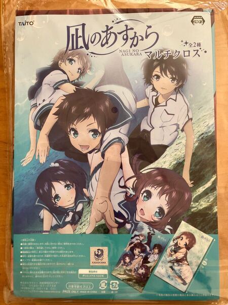 凪のあすから プライズ品 マルチクロス 向井戸まなか