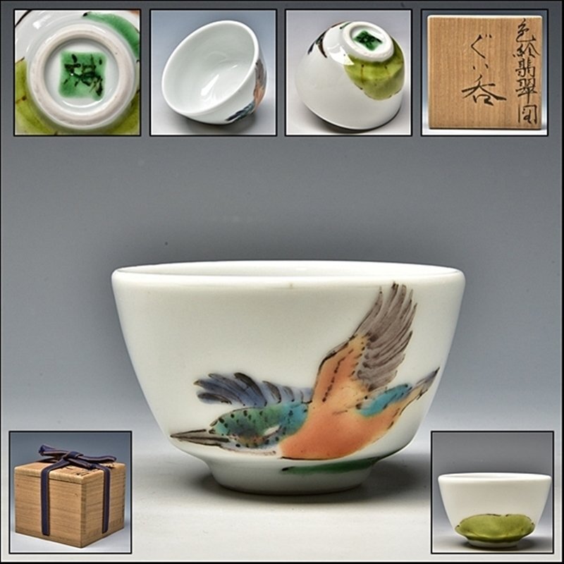 Yahoo!オークション -「藤本能道」(色絵磁器) (陶磁一般)の落札 Yahoo!オークション -「藤本能道」(色絵磁器) (陶磁一般)の落札