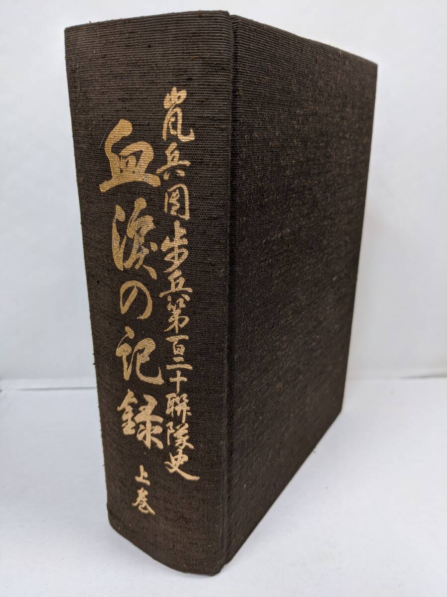 Yahoo!オークション -「連隊史」(戦記、ミリタリー) (ノン Yahoo!オークション -「連隊史」(戦記、ミリタリー) (ノン