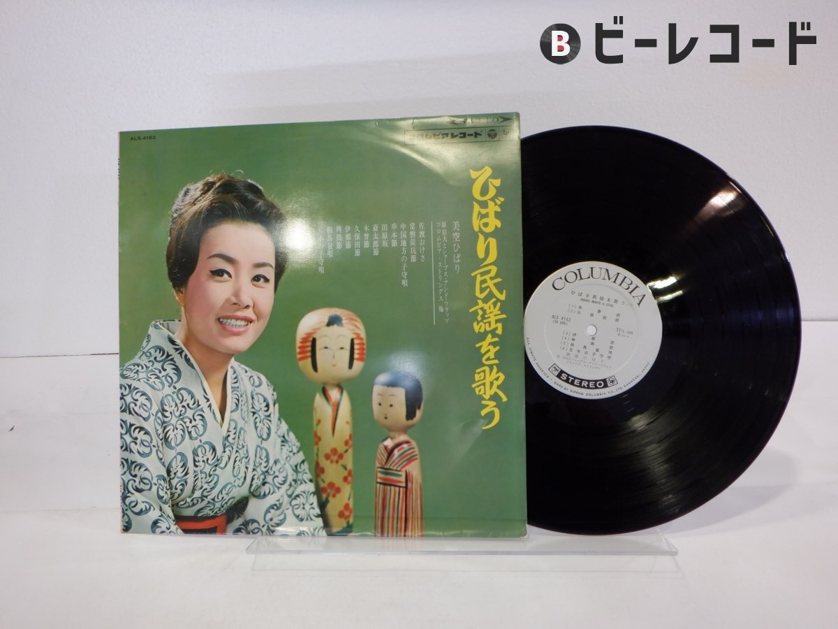 Yahoo!オークション -「美空ひばり レコード」(その他) (ま行)の Yahoo!オークション -「美空ひばり レコード」(その他) (ま行)の