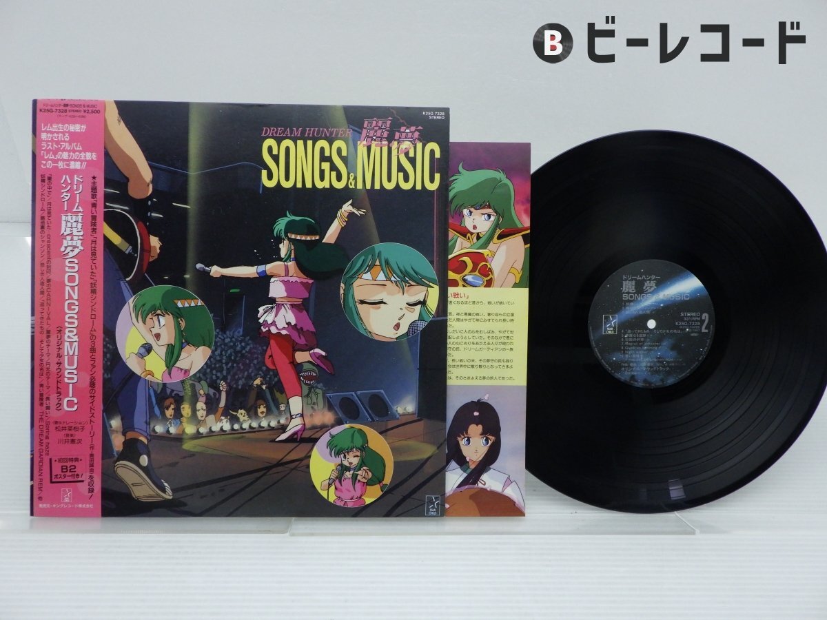 Yahoo!オークション -「ドリームハンター麗夢」(レコード) の Yahoo!オークション -「ドリームハンター麗夢」(レコード) の