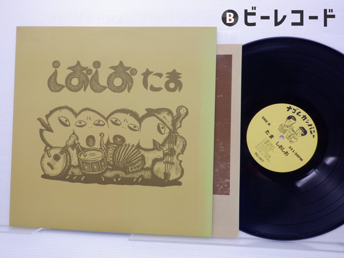 Yahoo!オークション -「たま 知久寿焼」(レコード) の落札相場 Yahoo!オークション -「たま 知久寿焼」(レコード) の落札相場