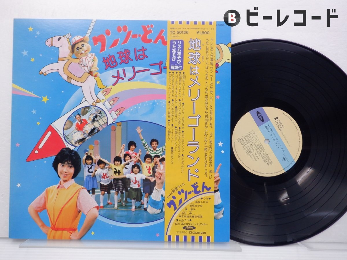 Yahoo!オークション -「ワンツーどん」(レコード) の落札相場
