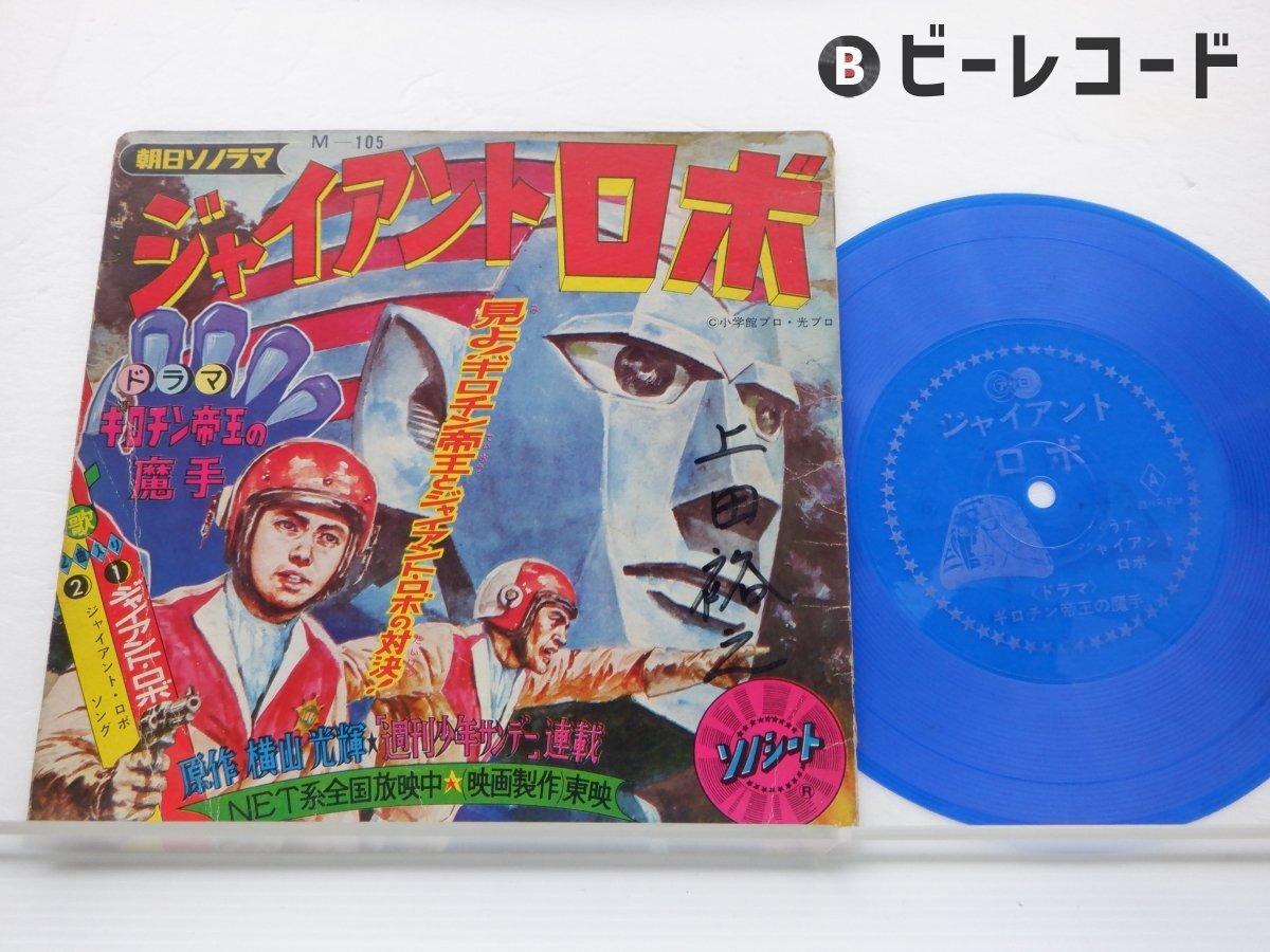 Yahoo!オークション -「ジャイアントロボ」(音楽) の落札相場 Yahoo!オークション -「ジャイアントロボ」(音楽) の落札相場