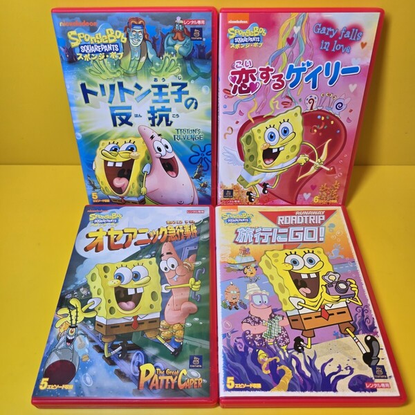 ※新品ケース交換済み スポンジ・ボブ DVD 4枚セット・トリトン王子の反抗・恋するゲイリー・オセアニック急行事件・旅行にGO!