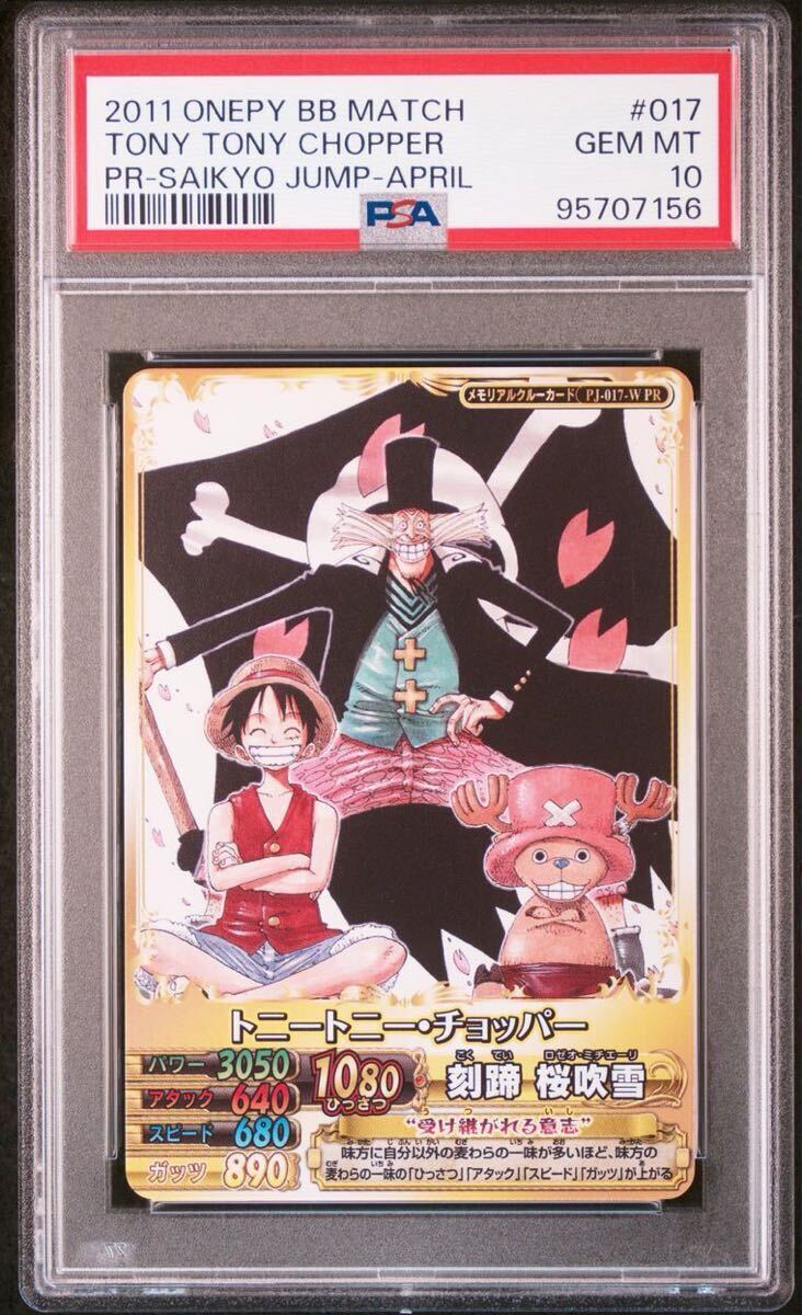 Yahoo!オークション -「ワンピースカード チョッパー psa10 Yahoo!オークション -「ワンピースカード チョッパー psa10