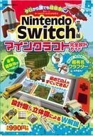 中古攻略本NS ≪アドベンチャーゲーム≫ Nintendo Switch版 マインクラフト完全設計ガイド