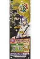 中古ポスター B3半裁販促ポスター 寿鬼格&神鳴剣助 「PSPソフト 文明開華 葵座異聞録」