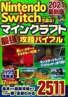 中古攻略本NS ≪アドベンチャーゲーム≫ Nintendo Switchで遊ぶ! マインクラフト最強攻略バイブル 2021最新版