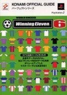 中古攻略本PS2 ≪スポーツゲーム≫ PS2 ワールドサッカー ウイニングイレブン6 コナミ公式パーフェクトガイド