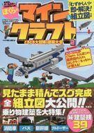 中古攻略本PC-スマートフォン-PS5-PS4-NS-XB ぼくらのマインクラフト! 2