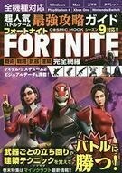 中古攻略本PC-スマートフォン-PS5-PS4-NS-XB 超人気バトルゲーム 最強攻略ガイド