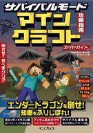 中古攻略本PS4-PS3-PSV-PC ≪アドベンチャーゲーム≫ PC/PSVita/PS3/PS4/WiiU サバイバルモード攻略指南 マインクラフ
