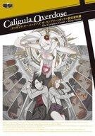中古攻略本PC-PS4-NS Caligula Overdose/カリギュラ オーバードーズ ザ・コンプリートガイド+設定資料集