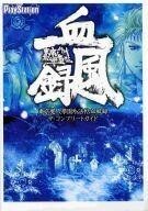 中古攻略本PS2 ≪RPG(ロールプレイングゲーム)≫ PS2 東京魔人學園外法帖血風録 ザ・コンプリートガイド