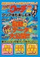 中古攻略本3DS ≪RPG(ロールプレイングゲーム)≫ 3DS 最新3DSゲーム攻略ガイド VOL.6 『妖怪ウォッチ2 真打ち』