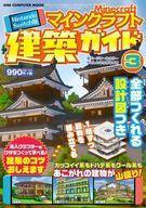 中古攻略本NS ≪アドベンチャーゲーム≫ Nintendo Switch版 マインクラフト建築ガイド3