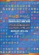 中古攻略本3DS ≪RPG(ロールプレイングゲーム)≫ ポケットモンスター ウルトラサン・ウルトラムーン対応 公式ポ