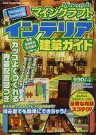 中古攻略本NS ≪アドベンチャーゲーム≫ Nintendo Switch版 マインクラフトインテリア建築ガイド