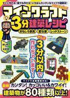 中古攻略本PC-スマートフォン-PS5-PS4-NS-XB ≪アドベンチャーゲーム≫ マインクラフト3分建築レシピ 2022
