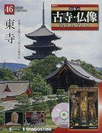 Yahoo!オークション -「日本の古寺仏像 dvdコレクション」の落札 Yahoo!オークション -「日本の古寺仏像 dvdコレクション」の落札