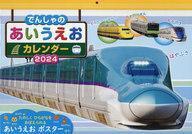 中古カレンダー でんしゃのあいうえカレンダー 2024年度カレンダー