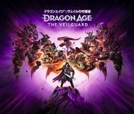 中古PS5ソフト ドラゴンエイジ: ヴェイルの守護者 デラックスエディション