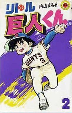 2025年最新】Yahoo!オークション -リトル巨人くん(漫画 2025年最新】Yahoo!オークション -リトル巨人くん(漫画