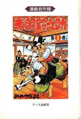 2025年最新】Yahoo!オークション -赤胴鈴之助(漫画、コミック)の 2025年最新】Yahoo!オークション -赤胴鈴之助(漫画、コミック)の