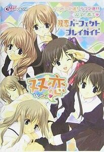中古攻略本PS2 ≪恋愛ゲーム≫ PS2 双恋 パーフェクトプレイガイド