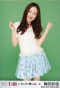 中古生写真(AKB48・SKE48) 梅田彩佳(C)衣装(花柄スカート)/PSP「AKB1/48アイドルと恋したら…」付録