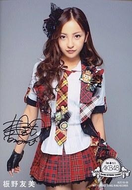 中古生写真(AKB48・SKE48) 板野友美/アルバム「神曲たち」特典