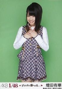 中古生写真(AKB48・SKE48) 増田有華(A)制服/PSP「AKB1/48アイドルと恋したら…」付録