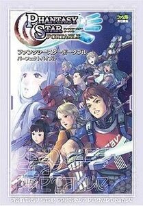中古攻略本PSP ≪RPG(ロールプレイングゲーム)≫ PSP ファンタシースターポータブル パーフェクトバイブル