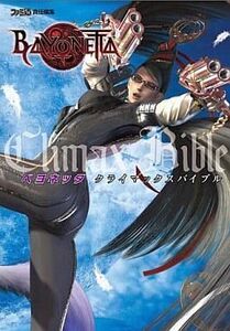 中古攻略本PS3 ≪アクションゲーム≫ PS3/360 ベヨネッタ クライマックスバイブル