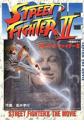 2025年最新】Yahoo!オークション -ストリートファイター ii(漫画 2025年最新】Yahoo!オークション -ストリートファイター ii(漫画