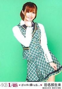 中古生写真(AKB48・SKE48) 田名部生来(A)制服/PSP「AKB1/48アイドルと恋したら…」付録