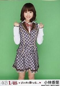 中古生写真(AKB48・SKE48) 小林香菜(A)制服/PSP「AKB1/48アイドルと恋したら…」付録
