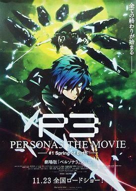 Yahoo!オークション -「ペルソナ3 ポスター」の落札相場・落札価格 Yahoo!オークション -「ペルソナ3 ポスター」の落札相場・落札価格