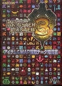 中古攻略本Wii Wii モンスターハンター3 アイテム&MAP採取データ知識書