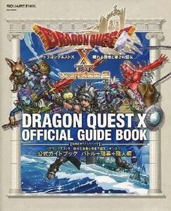 中古攻略本WiiU ≪RPG(ロールプレイングゲーム)≫ WiiU/Wii ドラゴンクエストX 眠れる勇者と導きの盟友