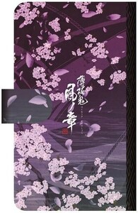 中古携帯ジャケット・カバー B.桜(パープル) 手帳型スマホケース Mサイズ 「薄桜鬼 真改 風ノ章」