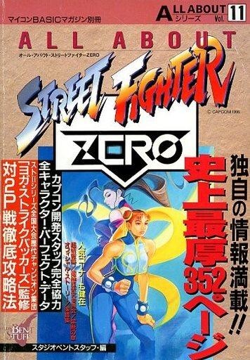 Yahoo!オークション -「ストリートファイター」(印刷物) の落札 Yahoo!オークション -「ストリートファイター」(印刷物) の落札