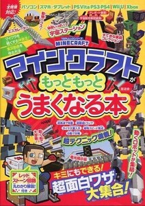 中古攻略本PS4-PS3-PSV ≪アドベンチャーゲーム≫ PS3 PS4 PSVita WiiU マインクラフトがもっともっとうまくな