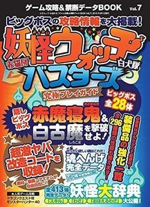 中古攻略本3DS ゲーム攻略&禁断データBOOK Vol.7